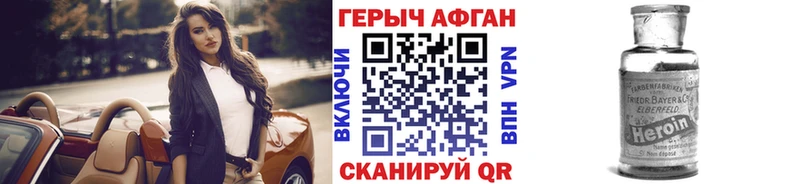 Героин Афган  Купить  Пятигорск 